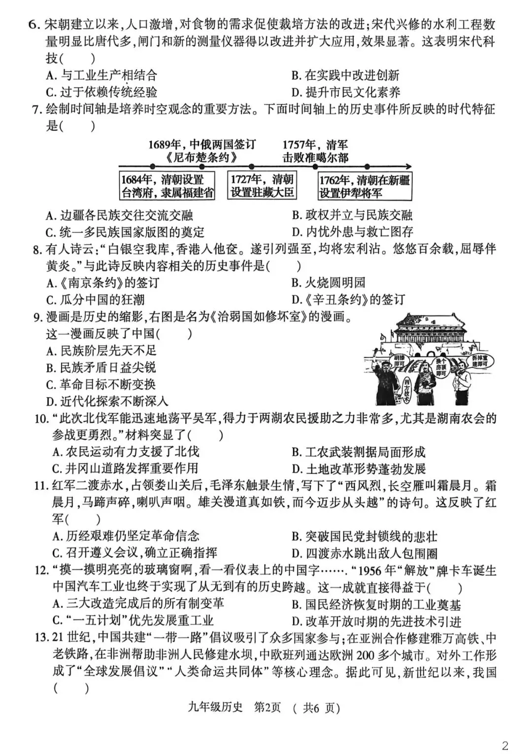 驻马店一模历史试卷及答案 第2张