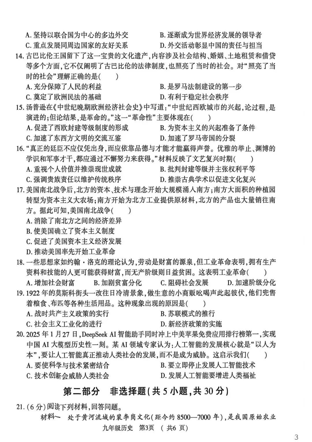 驻马店一模历史试卷及答案 第3张