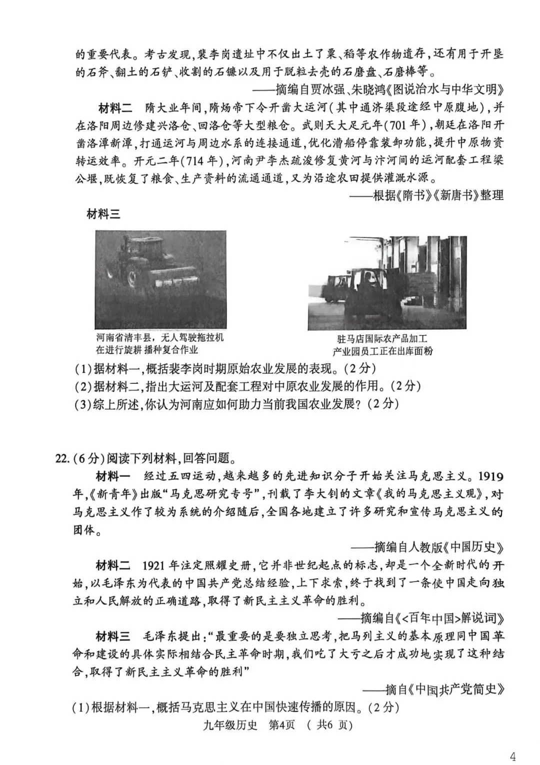 驻马店一模历史试卷及答案 第4张