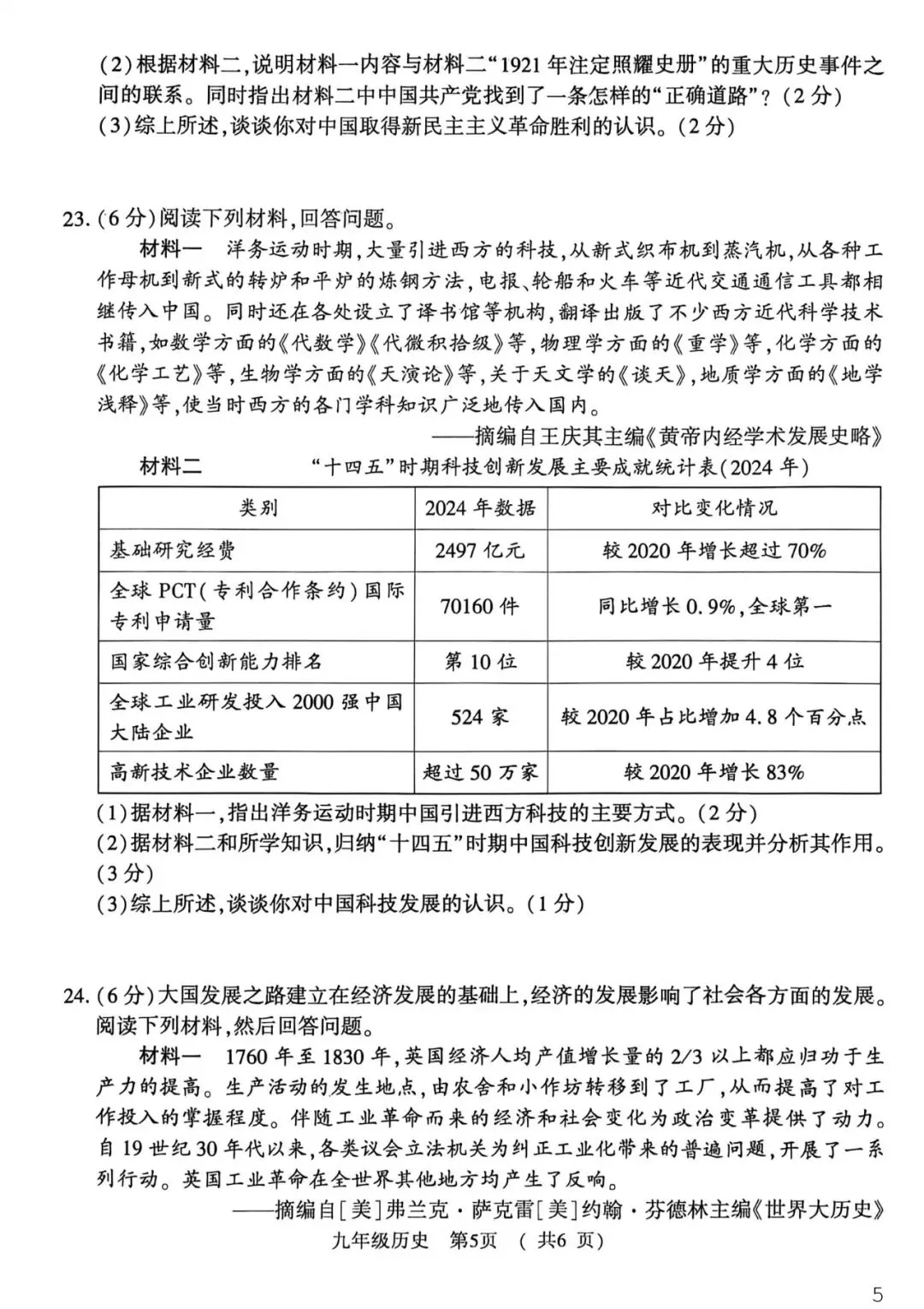 驻马店一模历史试卷及答案 第5张