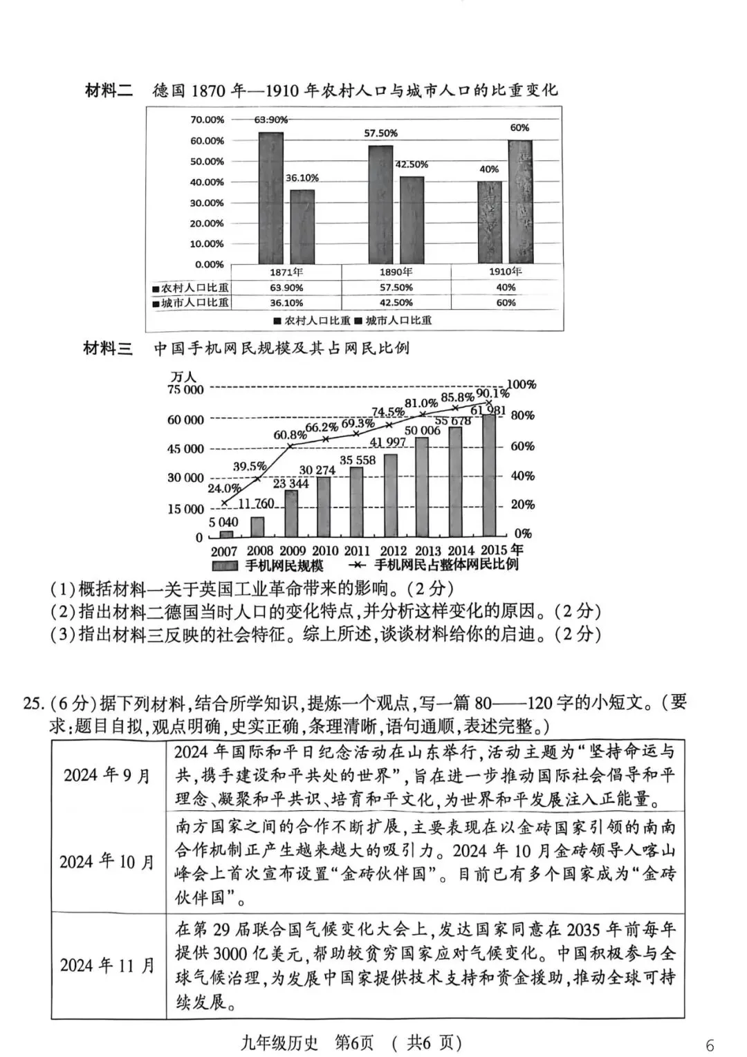 驻马店一模历史试卷及答案 第6张