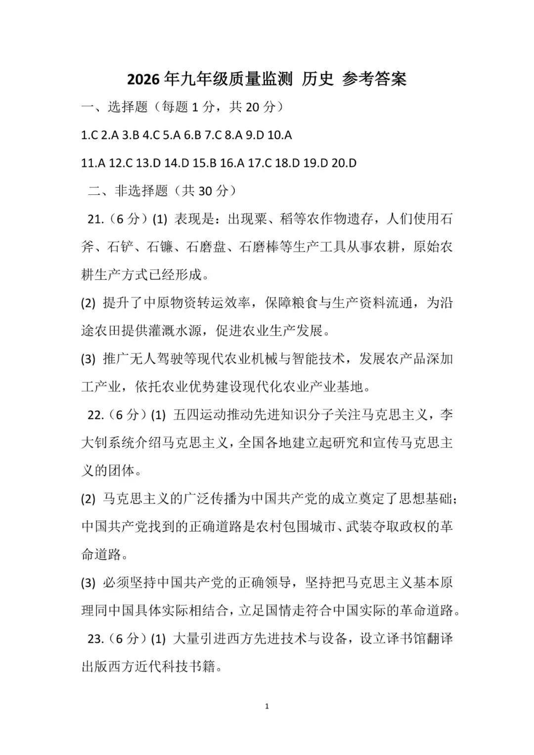 驻马店一模历史试卷及答案 第7张