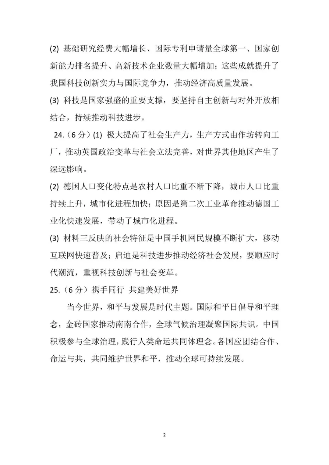 驻马店一模历史试卷及答案 第8张