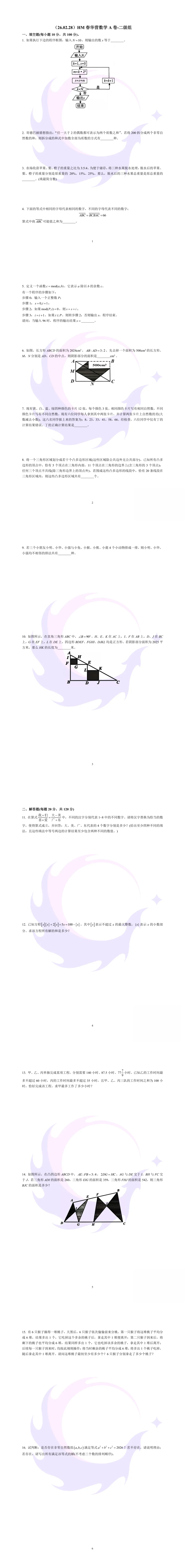 2026年2.28红棉春华营小高组真题(答案解析,视频讲解已整理)红棉初级营,二级营资料已整理 第1张