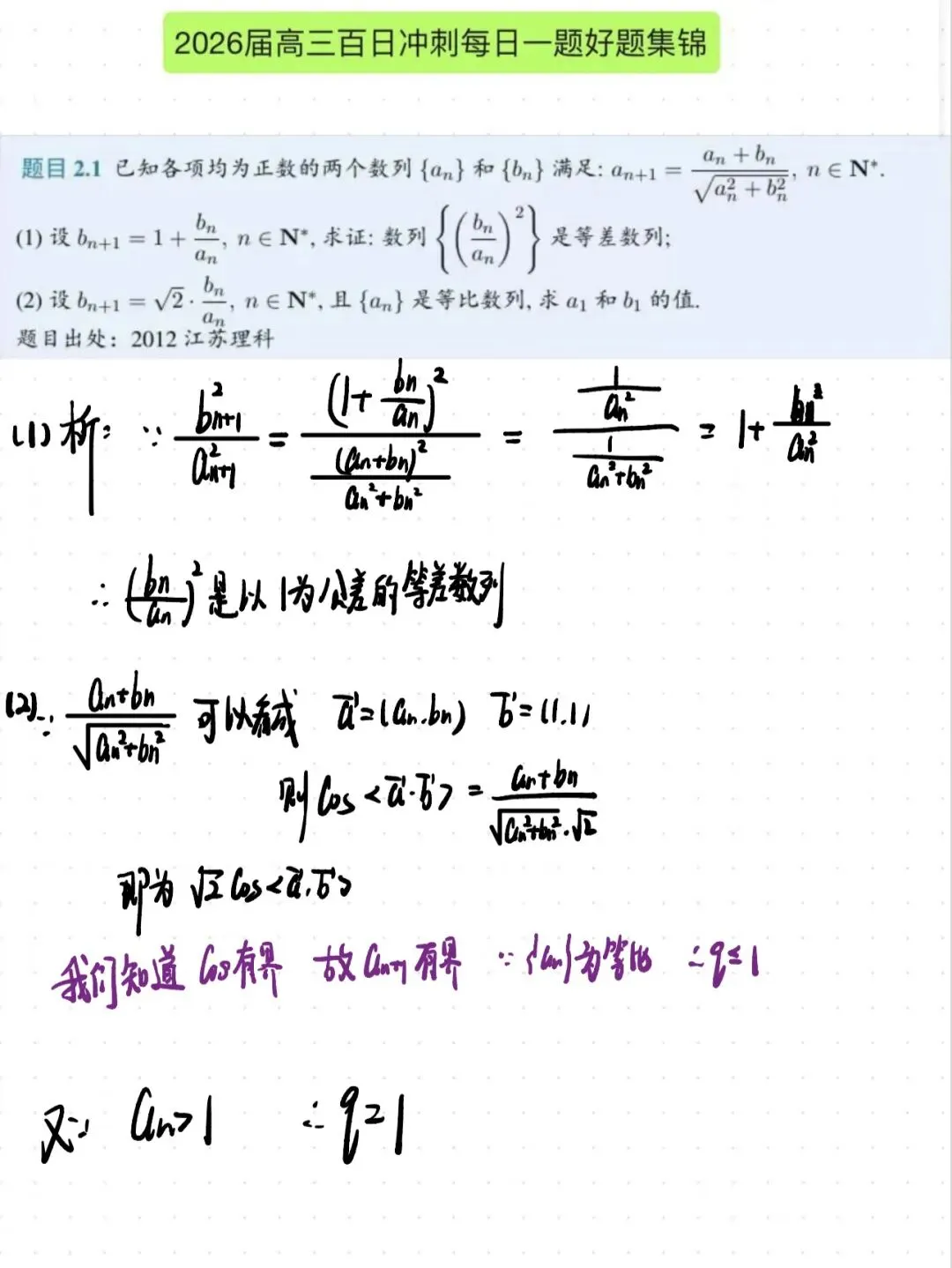 回归真题系列-江苏卷数列优质压轴题解析! 第2张