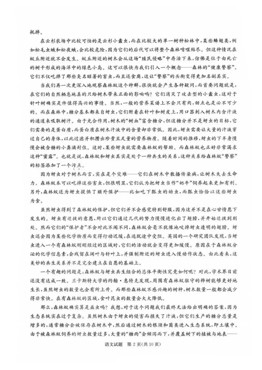 2026届成都三诊全科试卷及参考答案汇总! 第2张