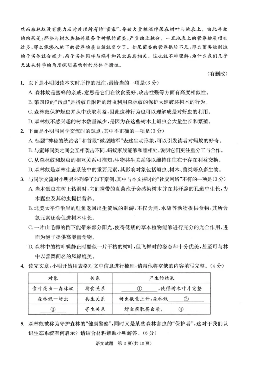 2026届成都三诊全科试卷及参考答案汇总! 第3张