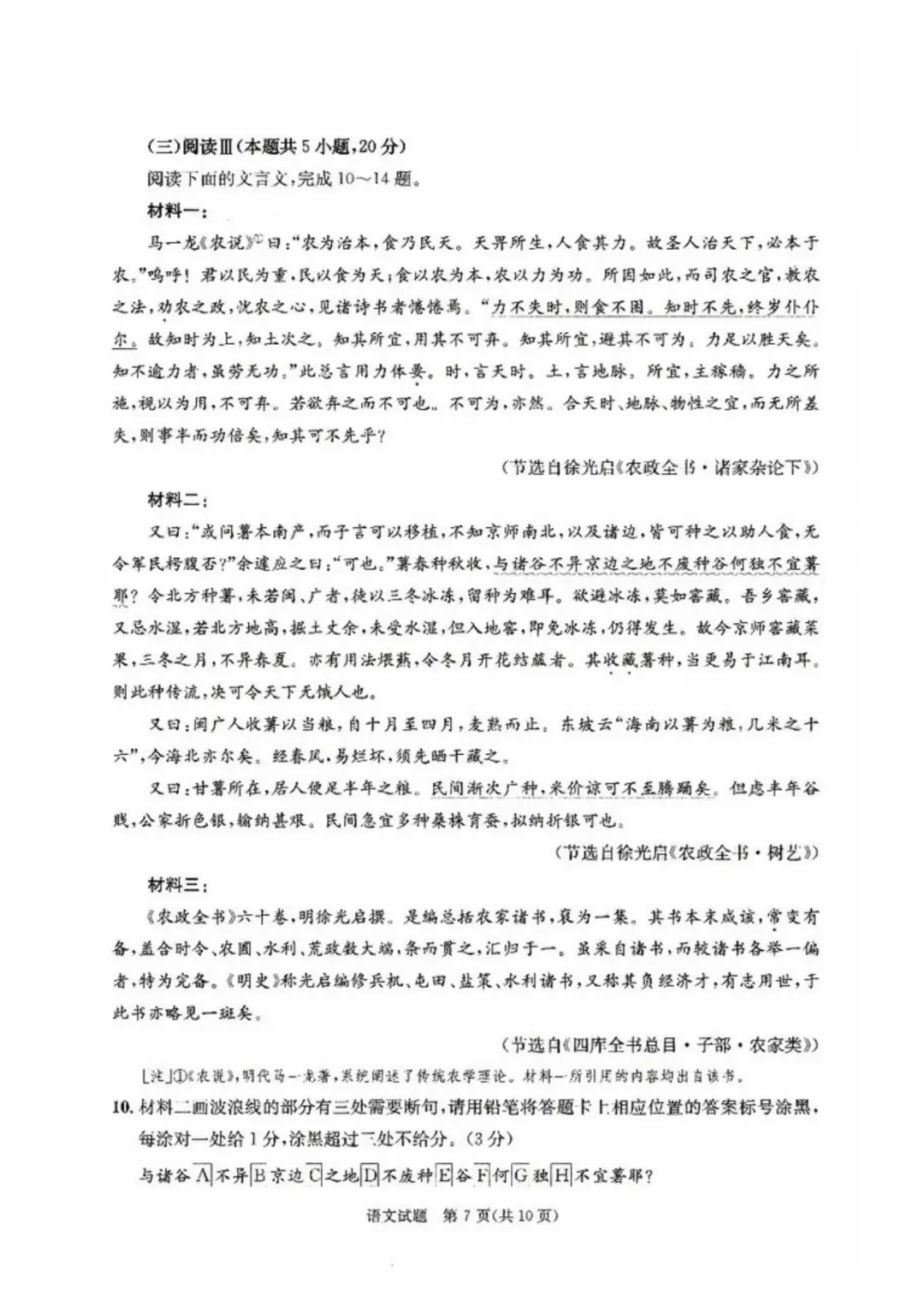 2026届成都三诊全科试卷及参考答案汇总! 第7张