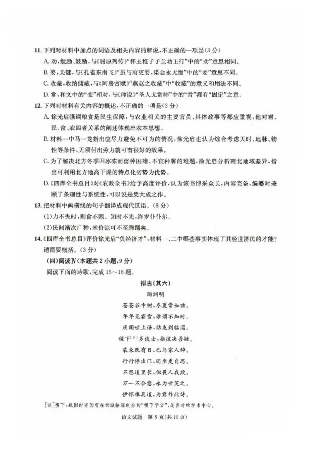 2026届成都三诊全科试卷及参考答案汇总! 第8张