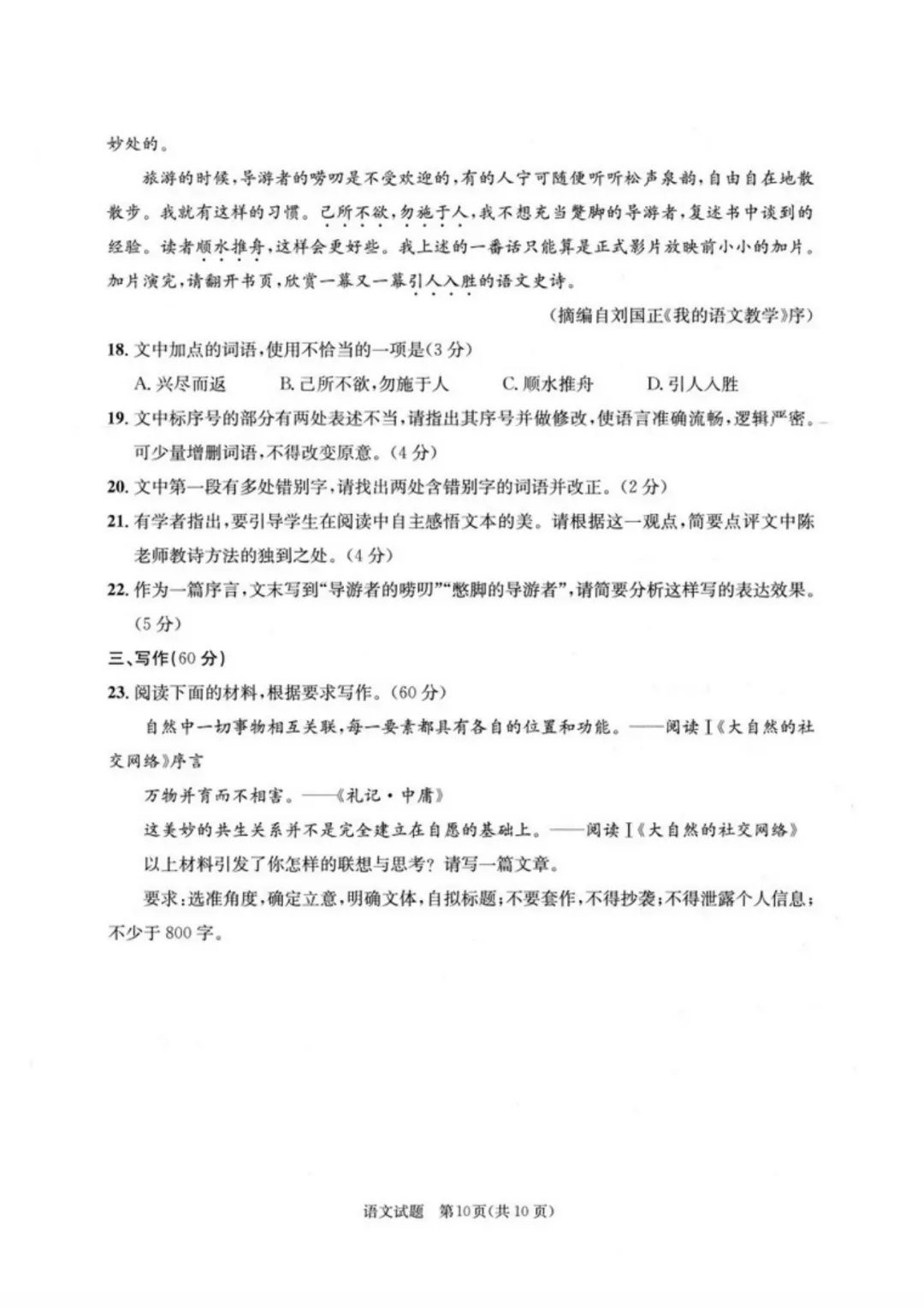 2026届成都三诊全科试卷及参考答案汇总! 第10张