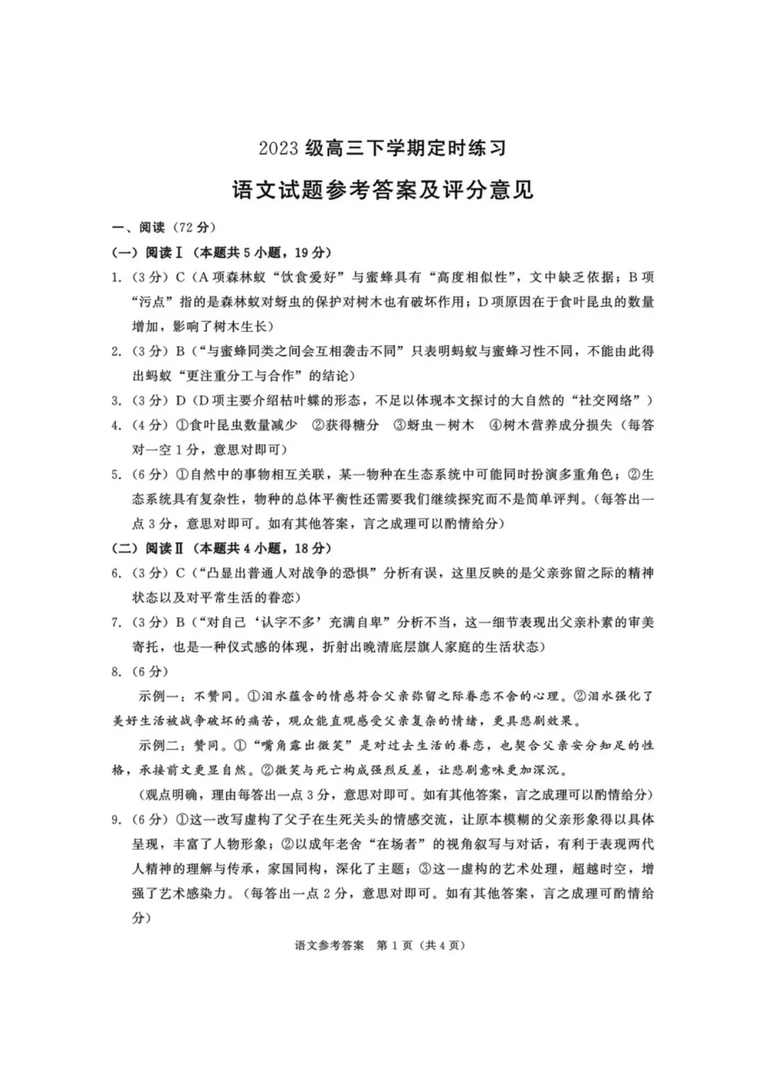 2026届成都三诊全科试卷及参考答案汇总! 第11张