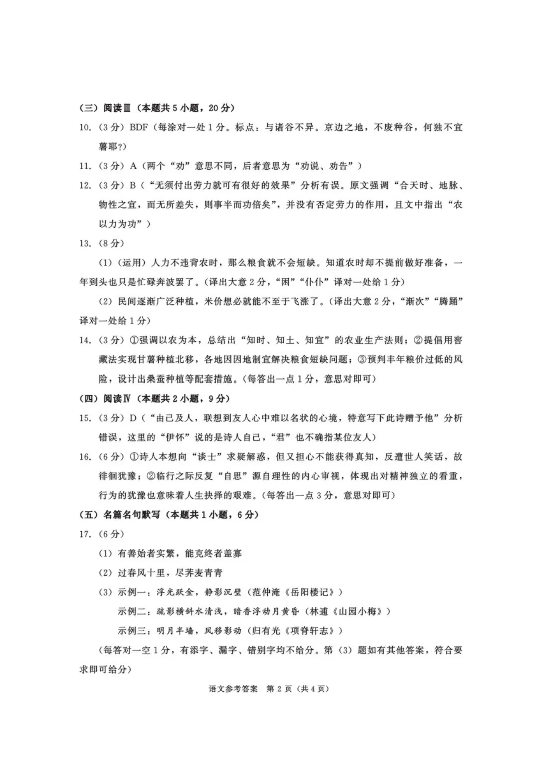 2026届成都三诊全科试卷及参考答案汇总! 第12张