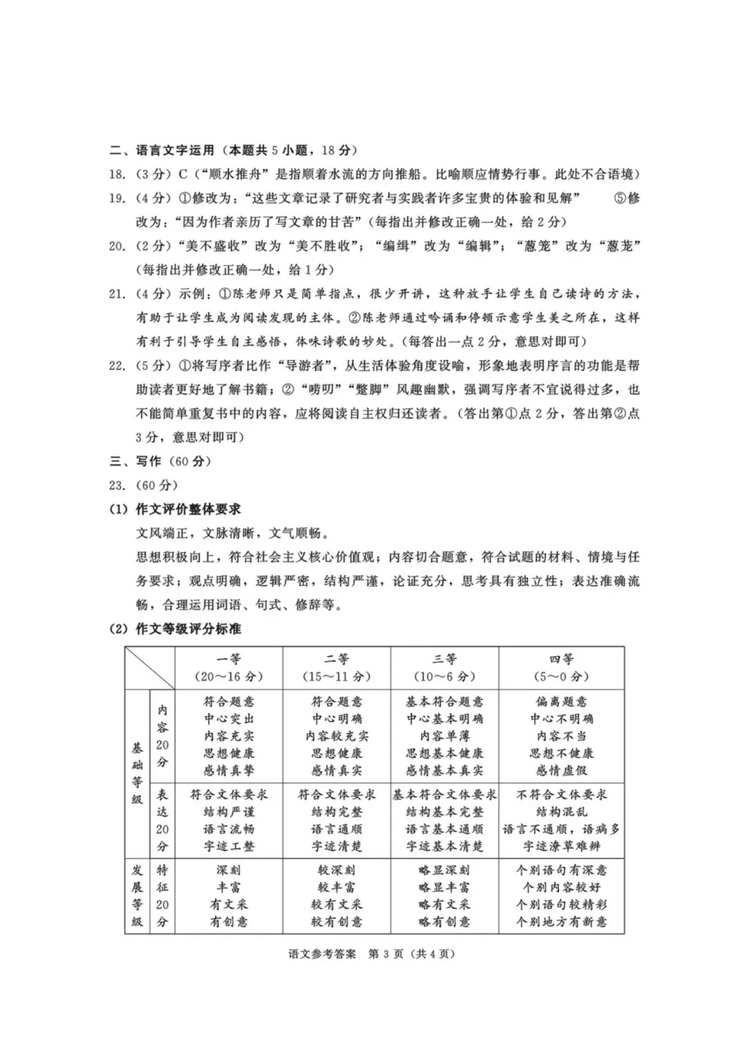 2026届成都三诊全科试卷及参考答案汇总! 第13张