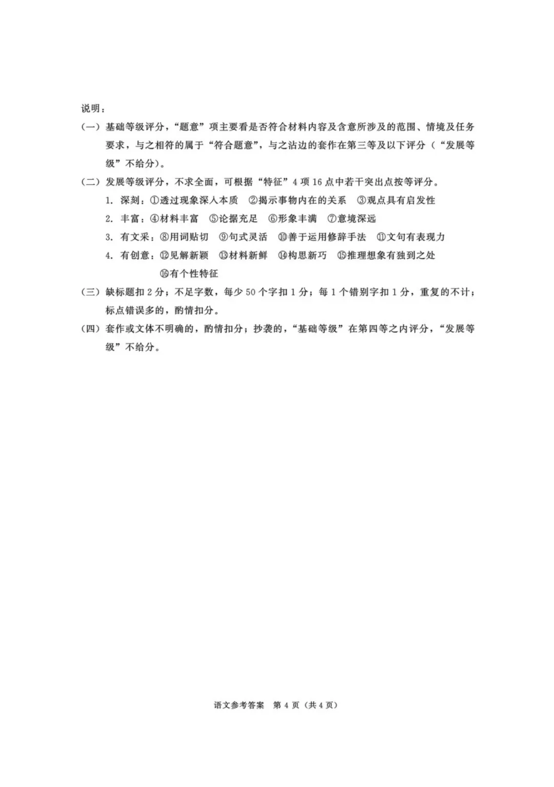 2026届成都三诊全科试卷及参考答案汇总! 第14张