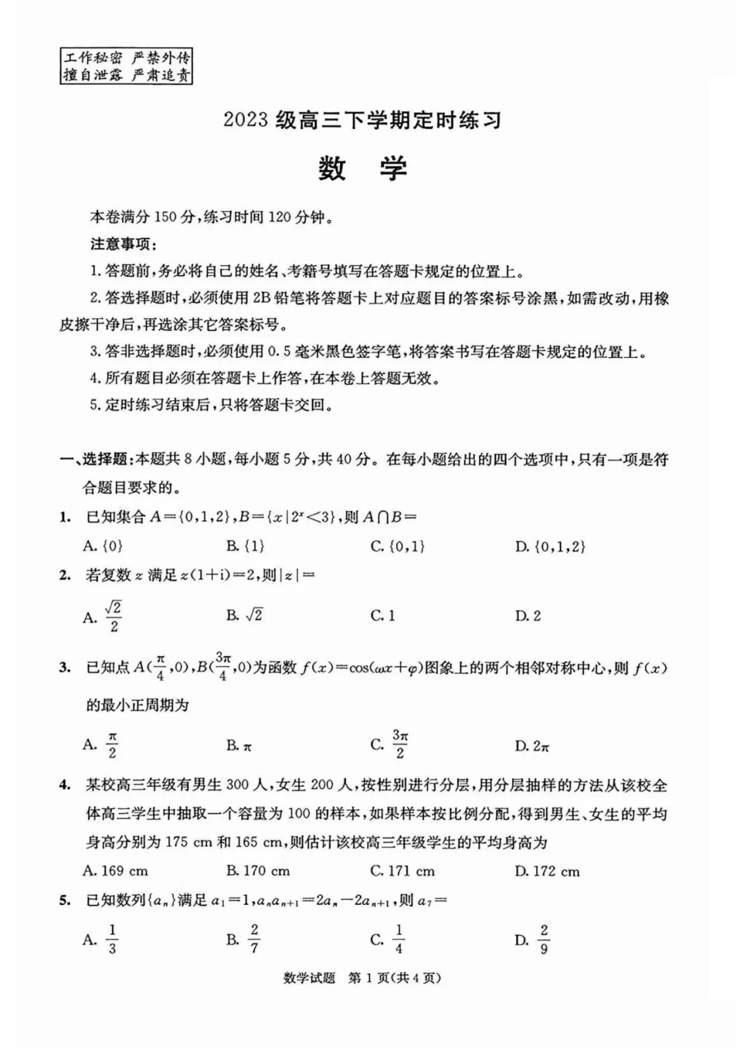 2026届成都三诊全科试卷及参考答案汇总! 第15张