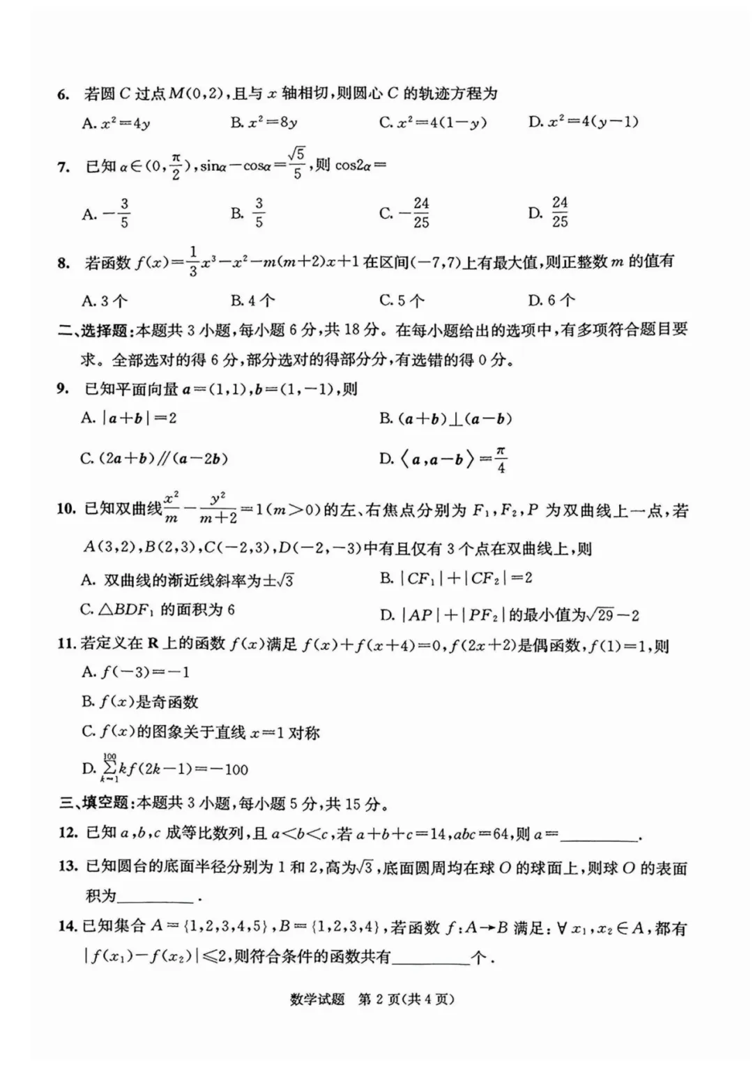 2026届成都三诊全科试卷及参考答案汇总! 第16张