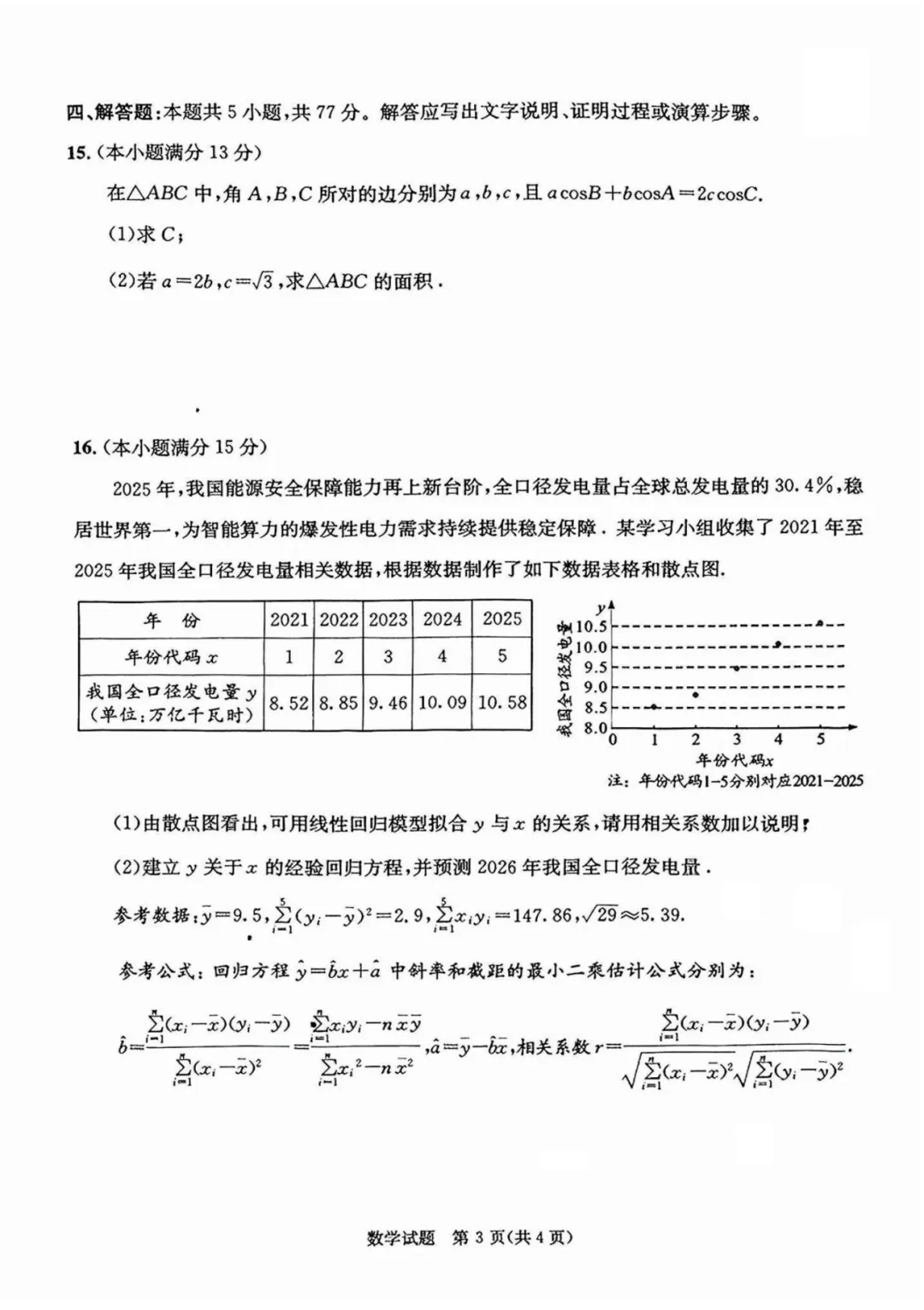 2026届成都三诊全科试卷及参考答案汇总! 第17张
