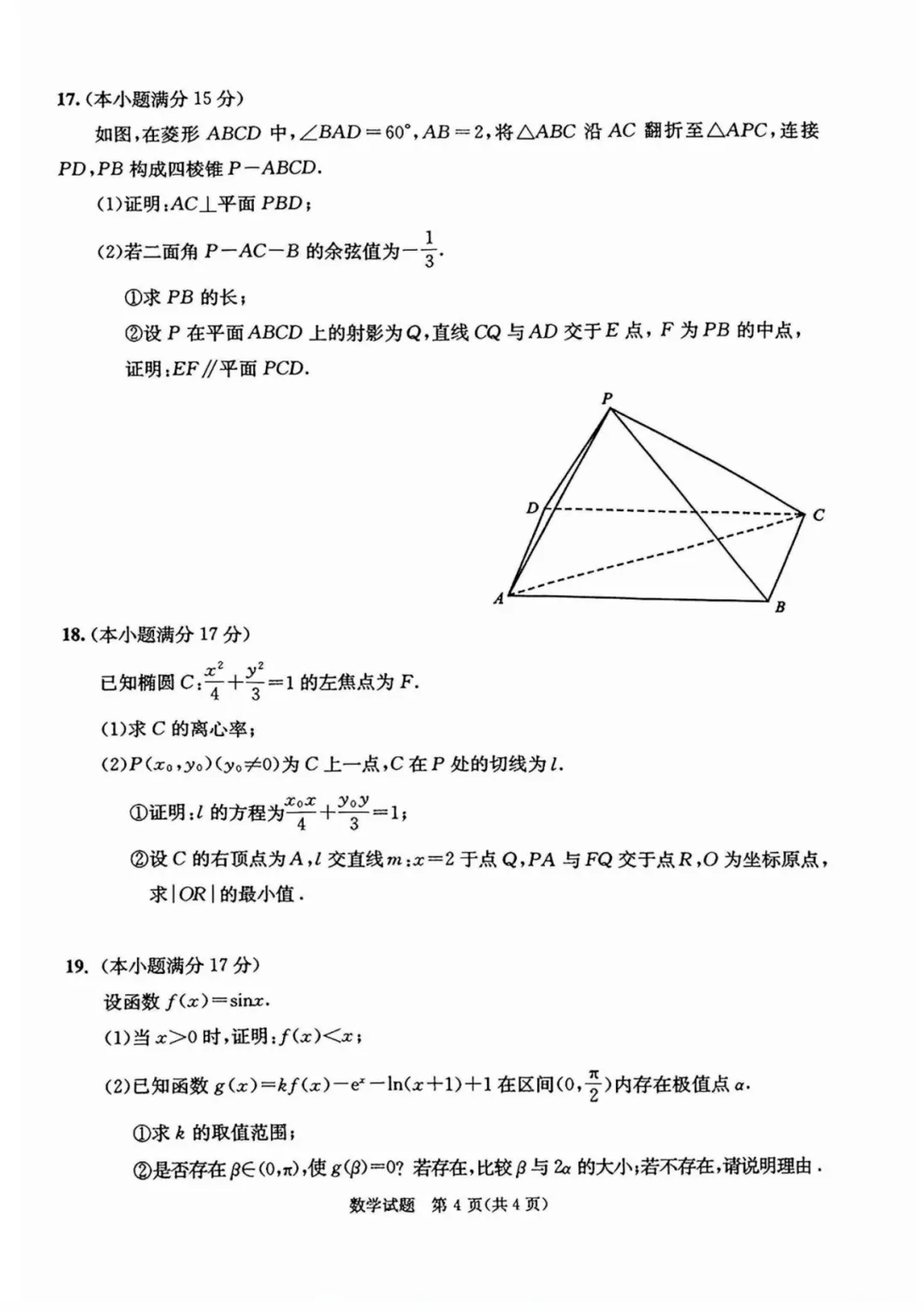 2026届成都三诊全科试卷及参考答案汇总! 第18张