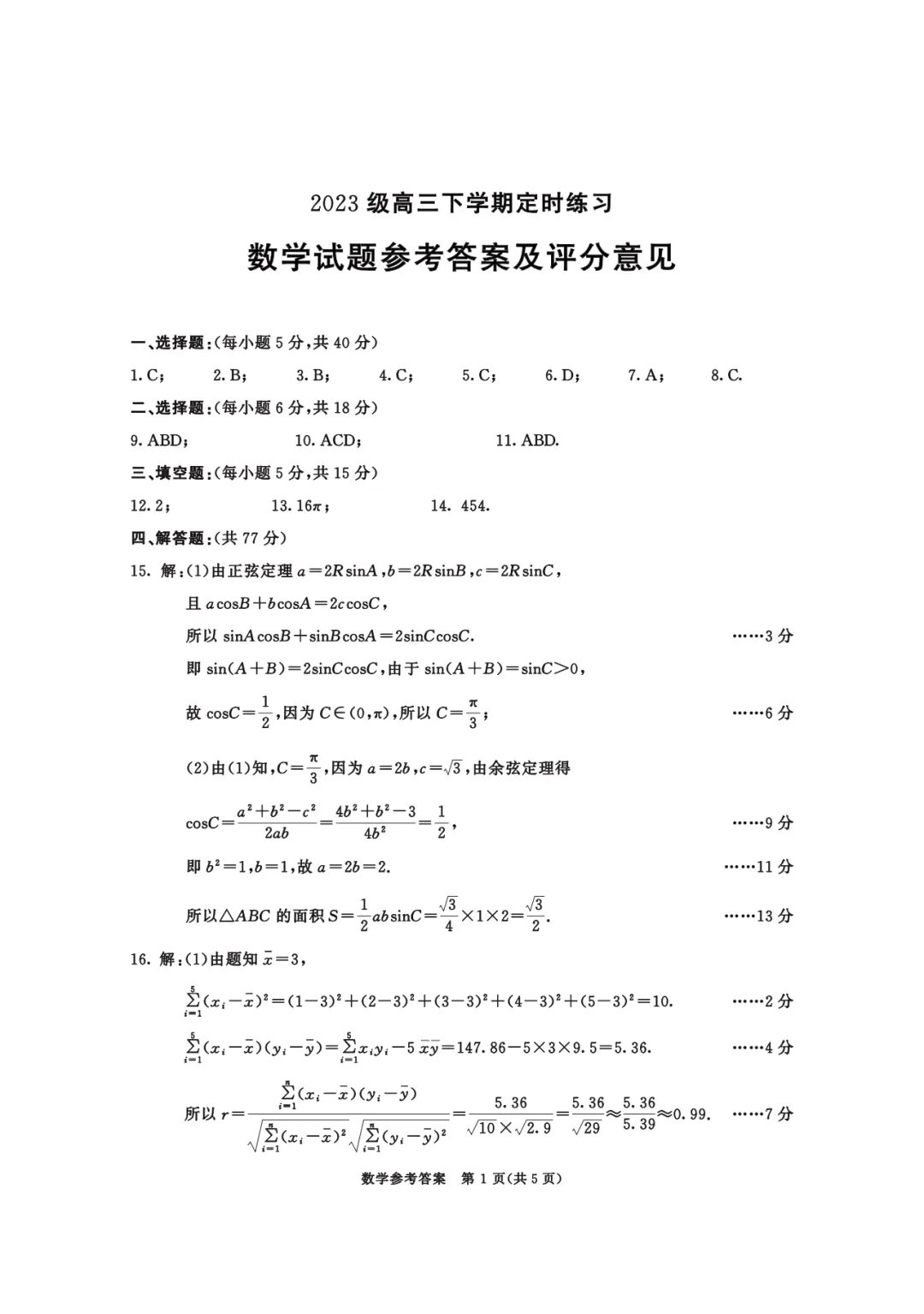 2026届成都三诊全科试卷及参考答案汇总! 第19张