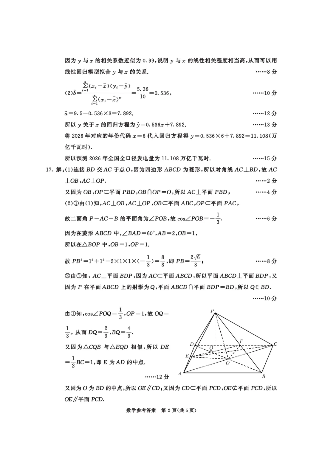 2026届成都三诊全科试卷及参考答案汇总! 第20张