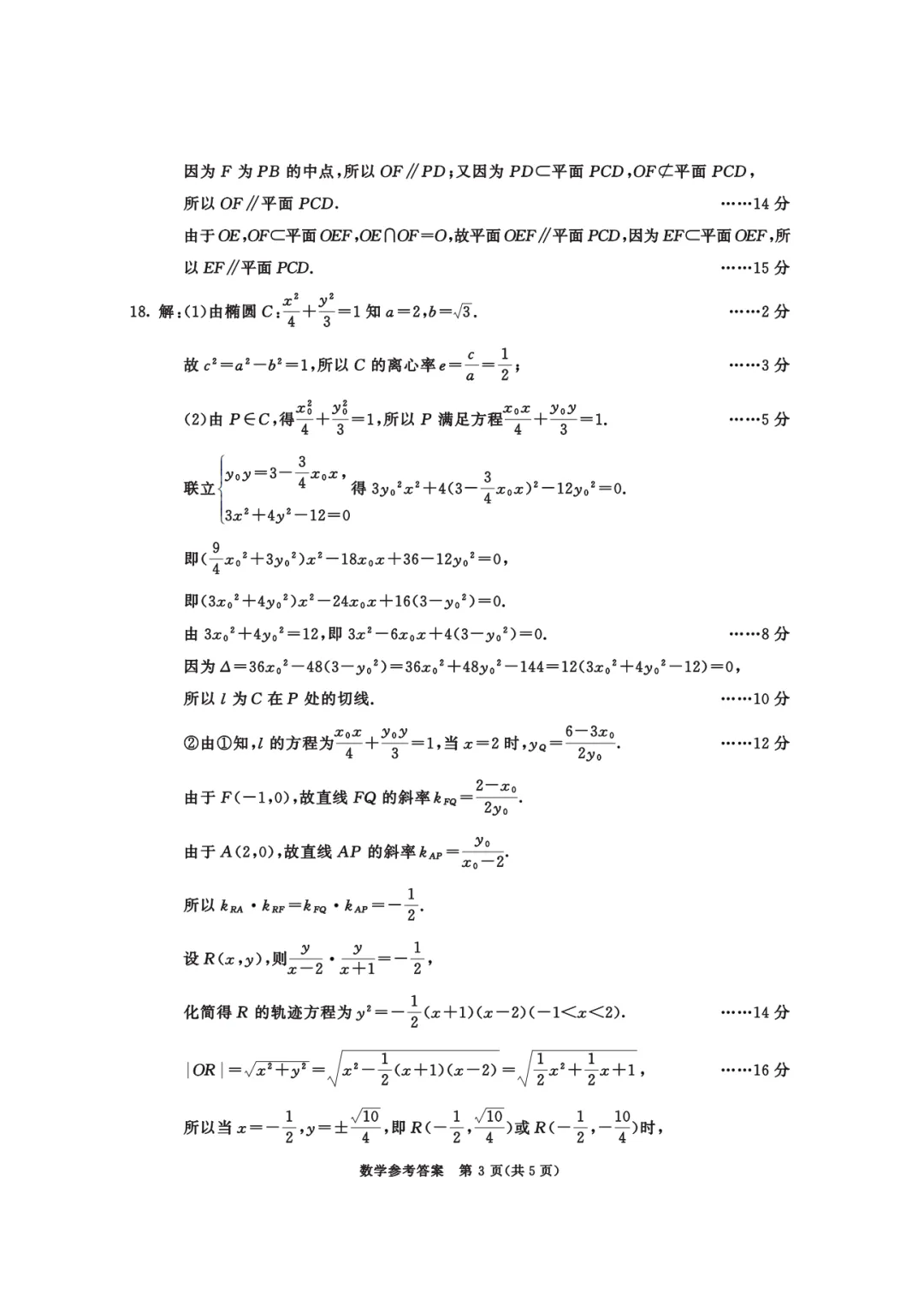 2026届成都三诊全科试卷及参考答案汇总! 第21张