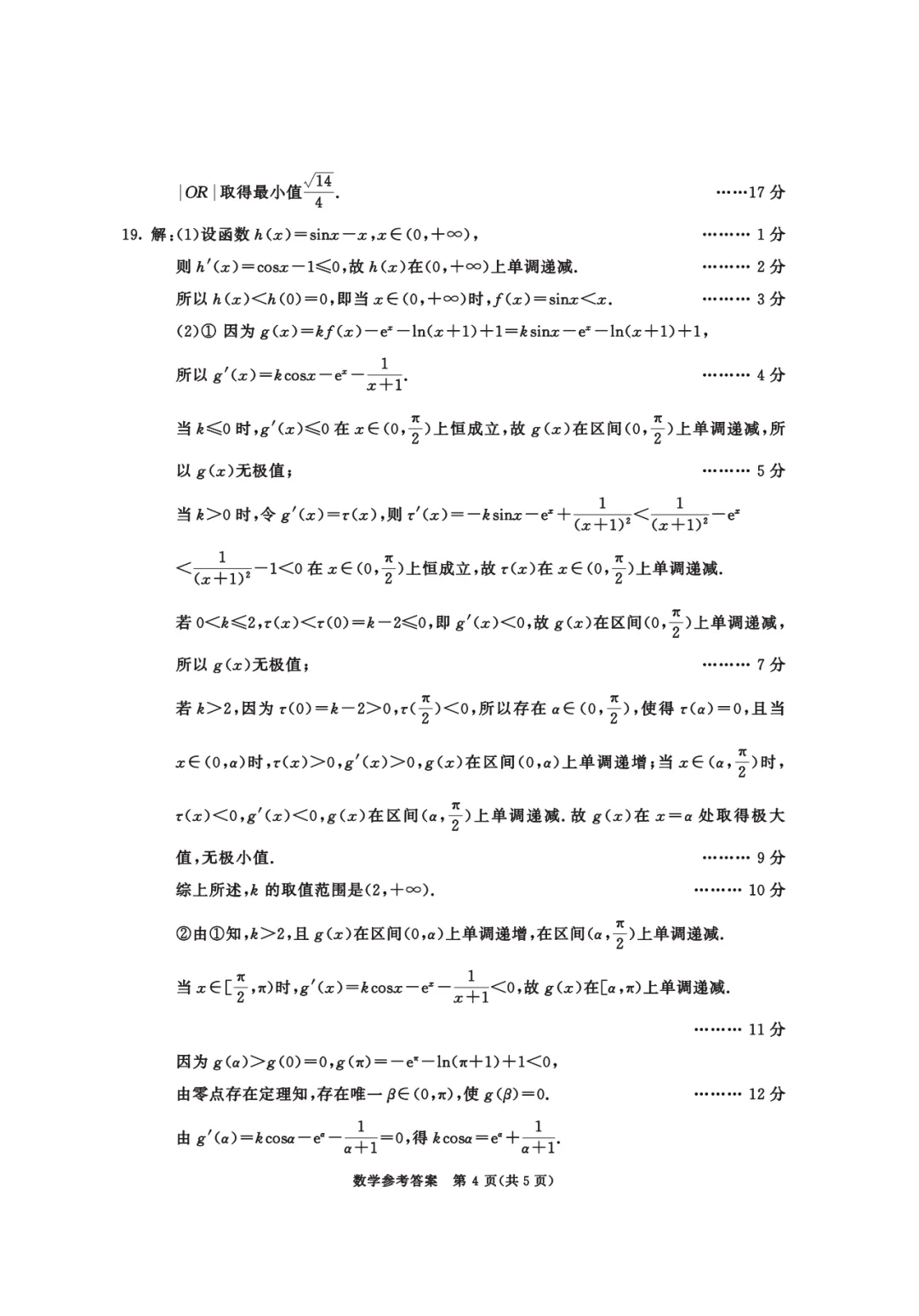 2026届成都三诊全科试卷及参考答案汇总! 第22张