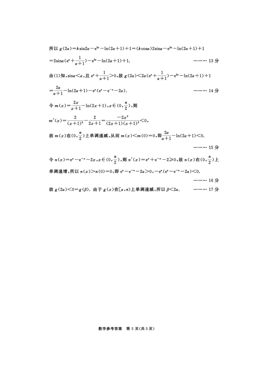 2026届成都三诊全科试卷及参考答案汇总! 第23张