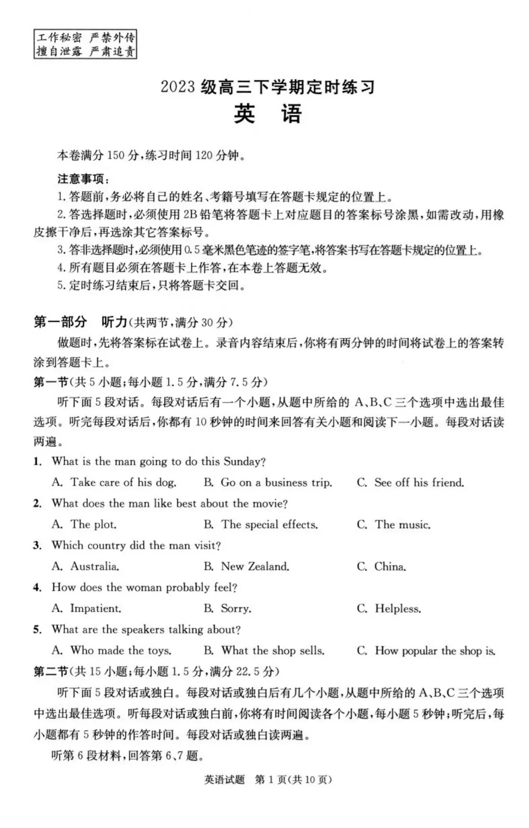 2026届成都三诊全科试卷及参考答案汇总! 第24张