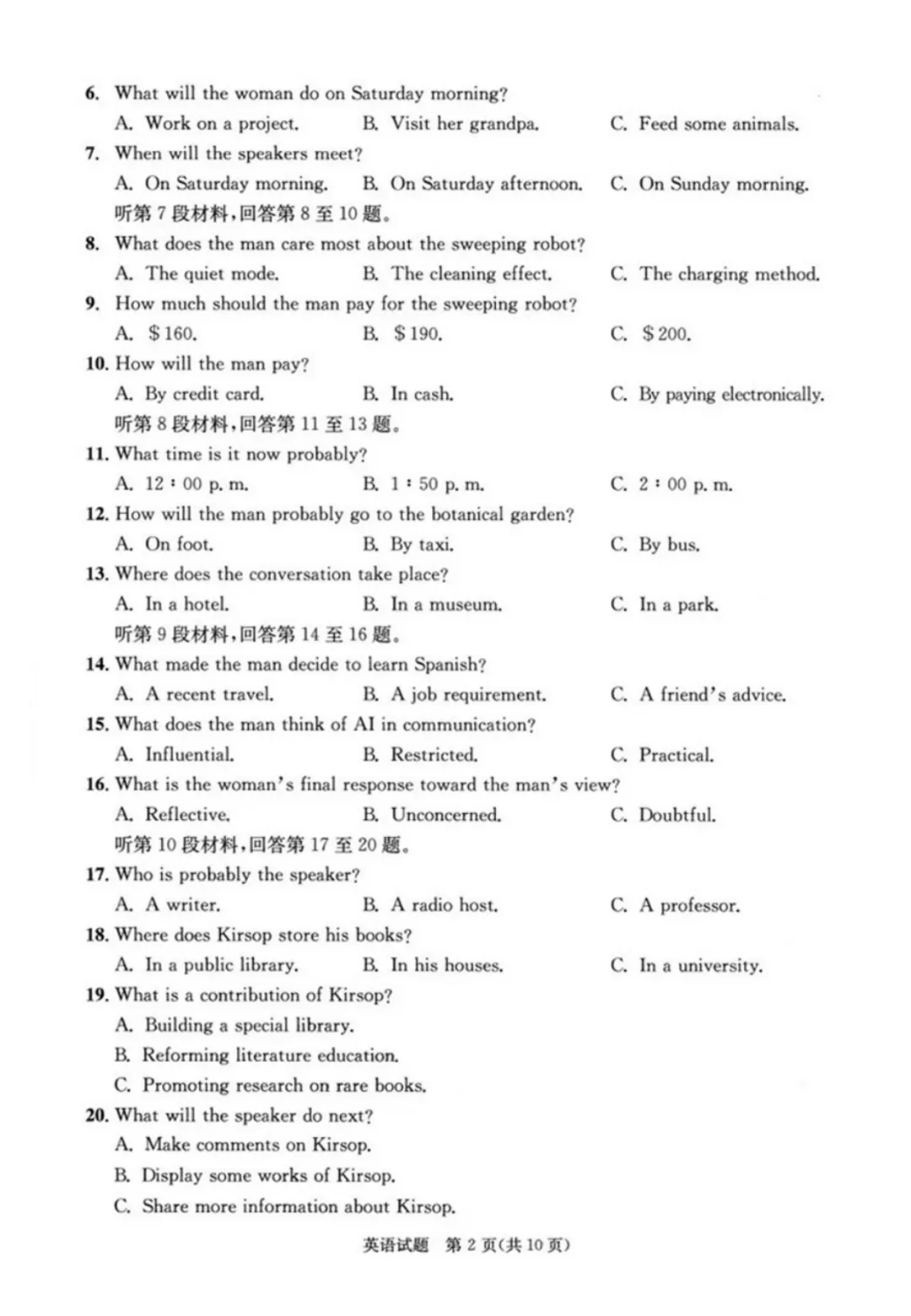 2026届成都三诊全科试卷及参考答案汇总! 第25张
