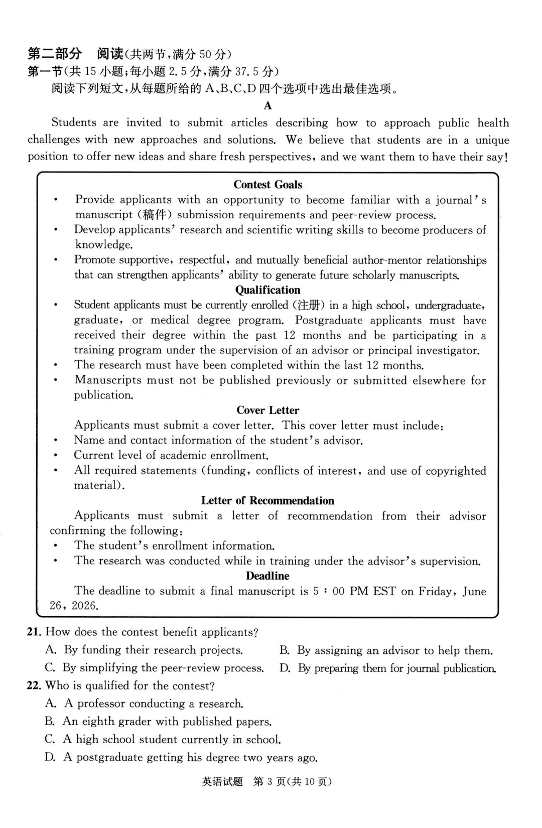 2026届成都三诊全科试卷及参考答案汇总! 第26张