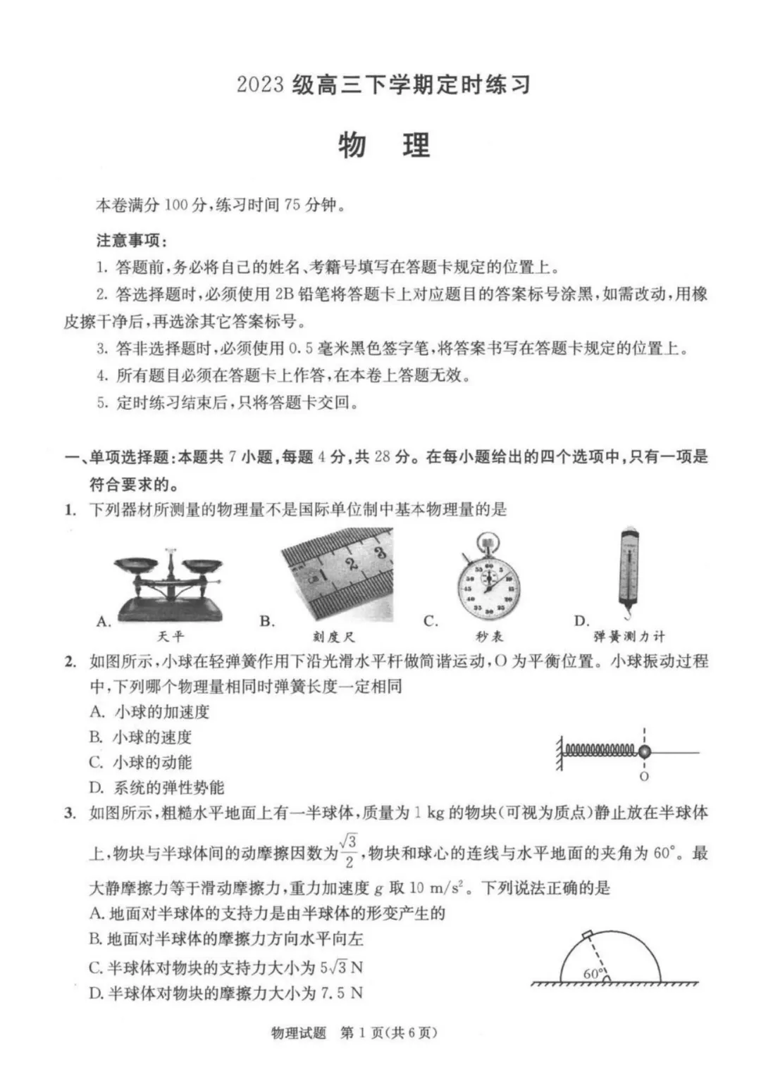 2026届成都三诊全科试卷及参考答案汇总! 第36张
