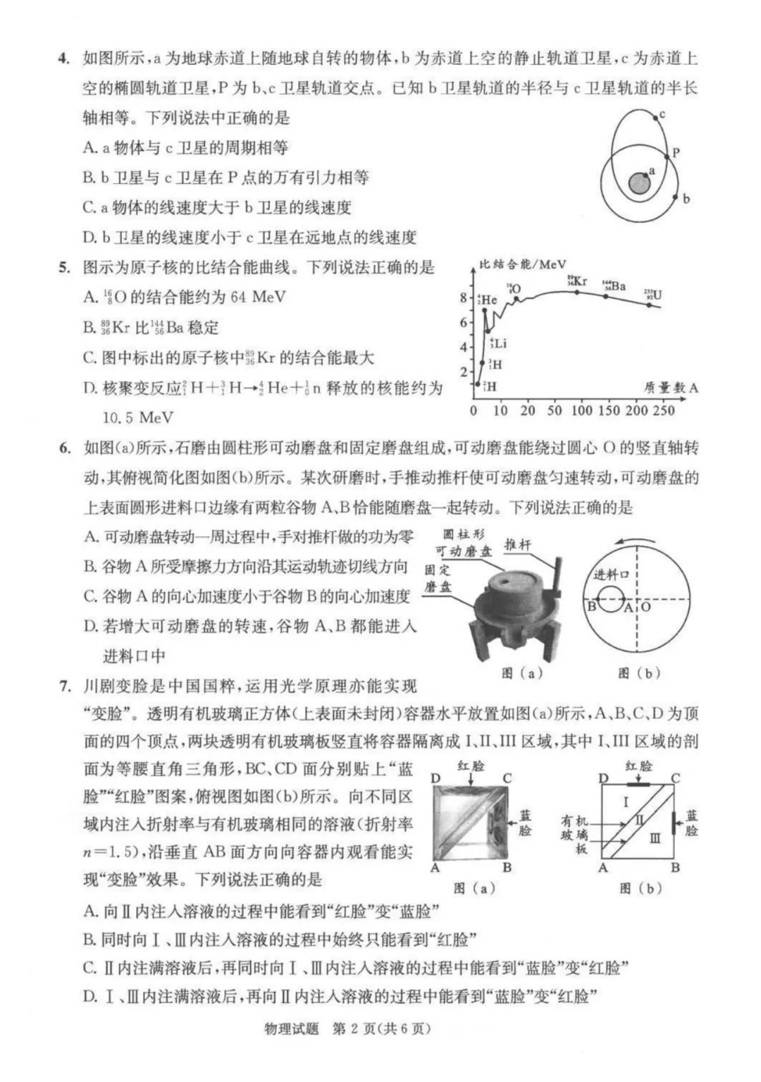 2026届成都三诊全科试卷及参考答案汇总! 第37张