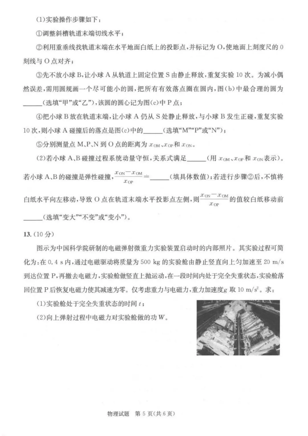 2026届成都三诊全科试卷及参考答案汇总! 第40张