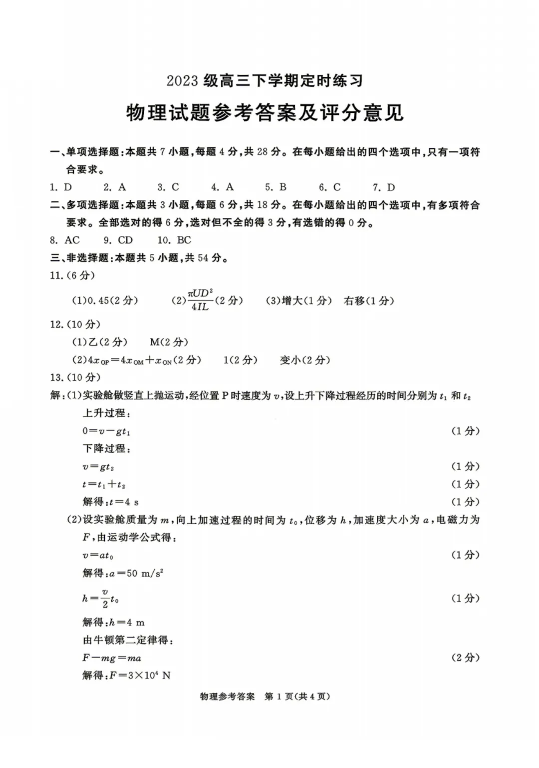 2026届成都三诊全科试卷及参考答案汇总! 第42张