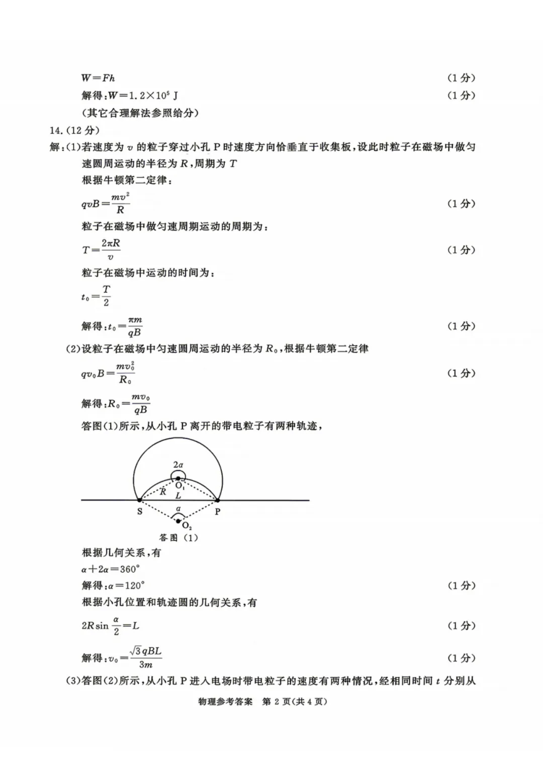 2026届成都三诊全科试卷及参考答案汇总! 第43张