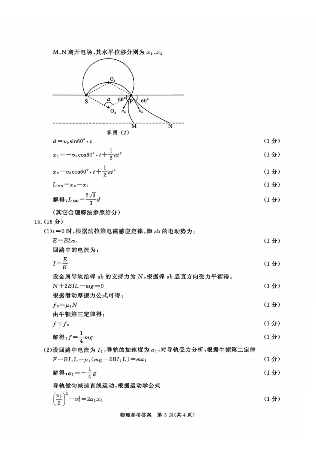 2026届成都三诊全科试卷及参考答案汇总! 第44张