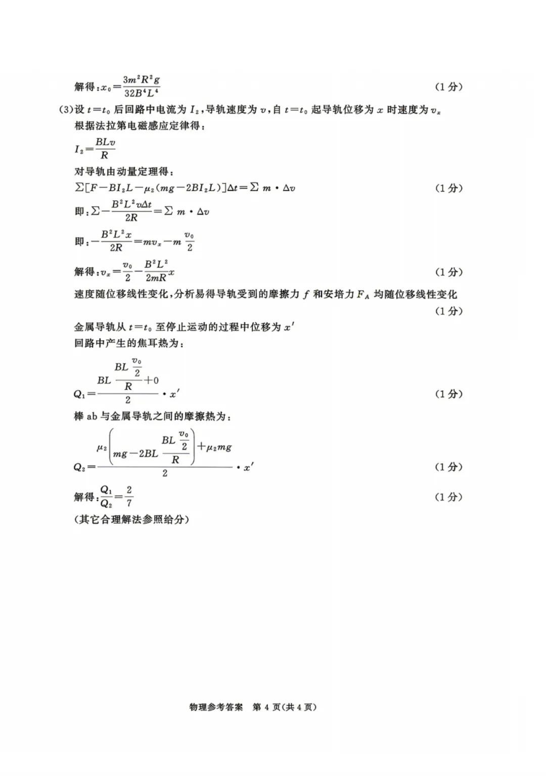 2026届成都三诊全科试卷及参考答案汇总! 第45张