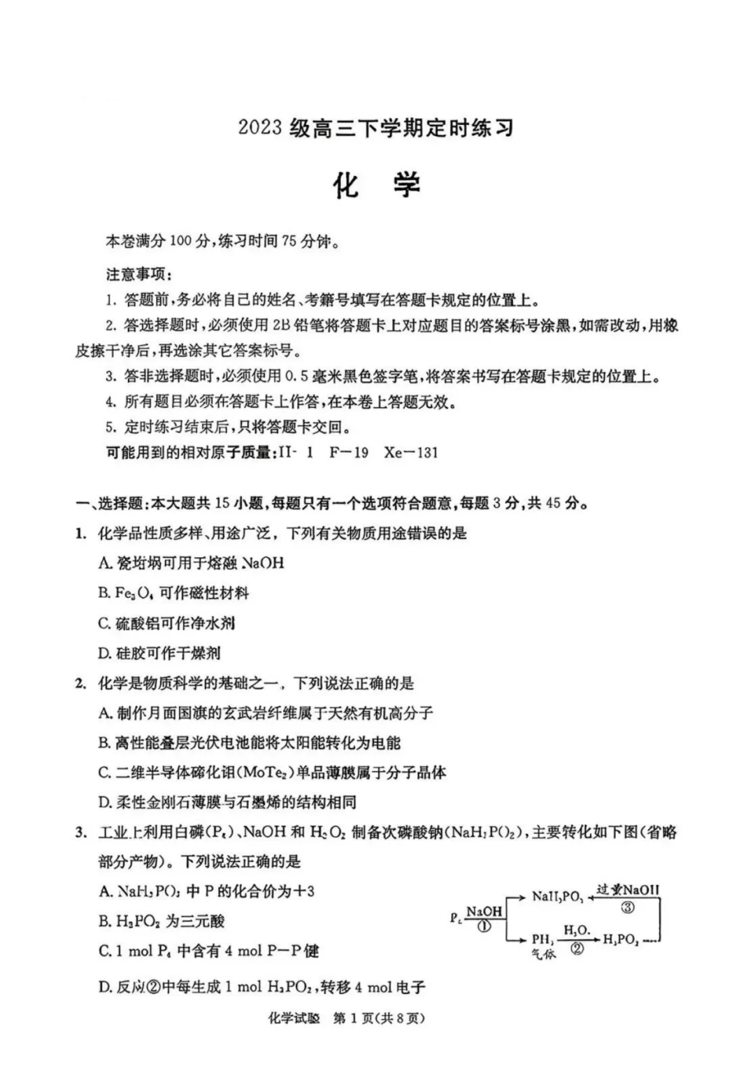 2026届成都三诊全科试卷及参考答案汇总! 第46张