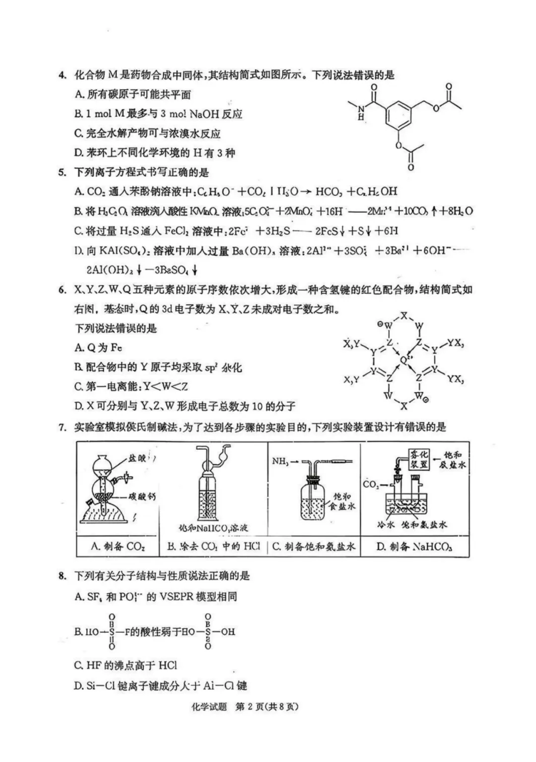 2026届成都三诊全科试卷及参考答案汇总! 第47张