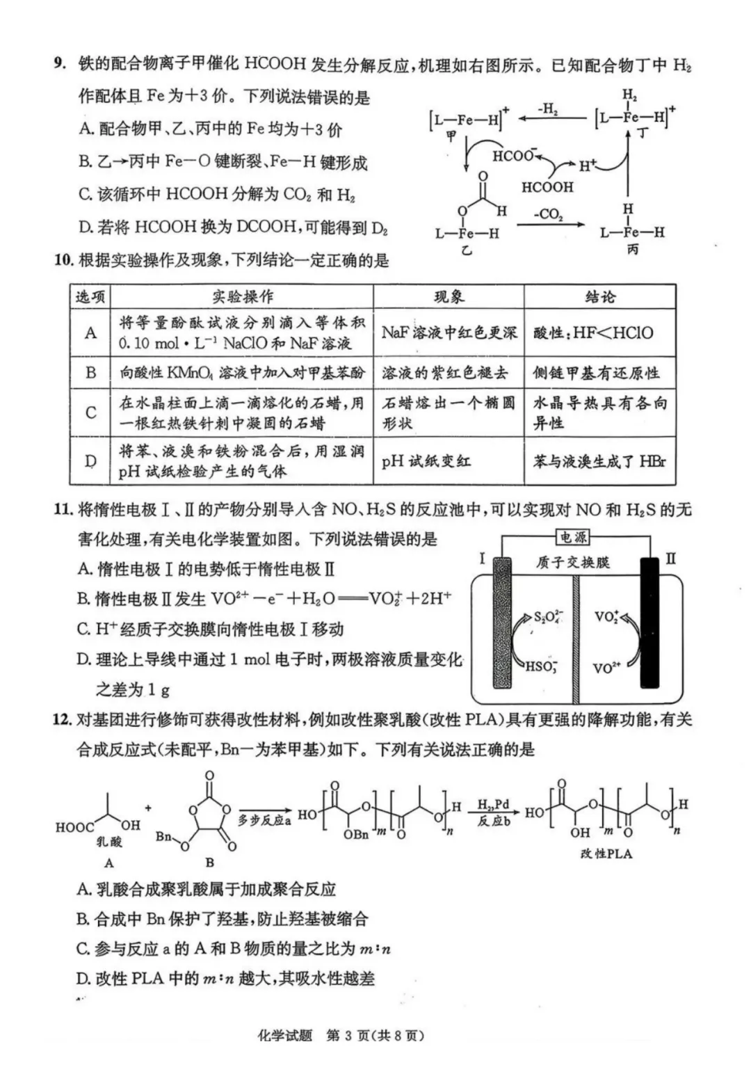 2026届成都三诊全科试卷及参考答案汇总! 第48张