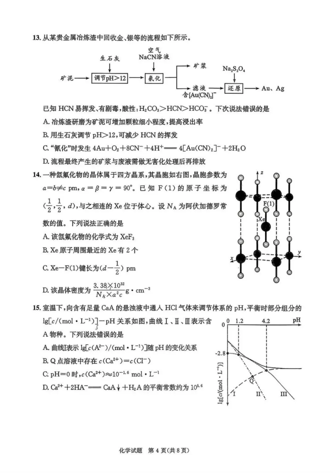 2026届成都三诊全科试卷及参考答案汇总! 第49张