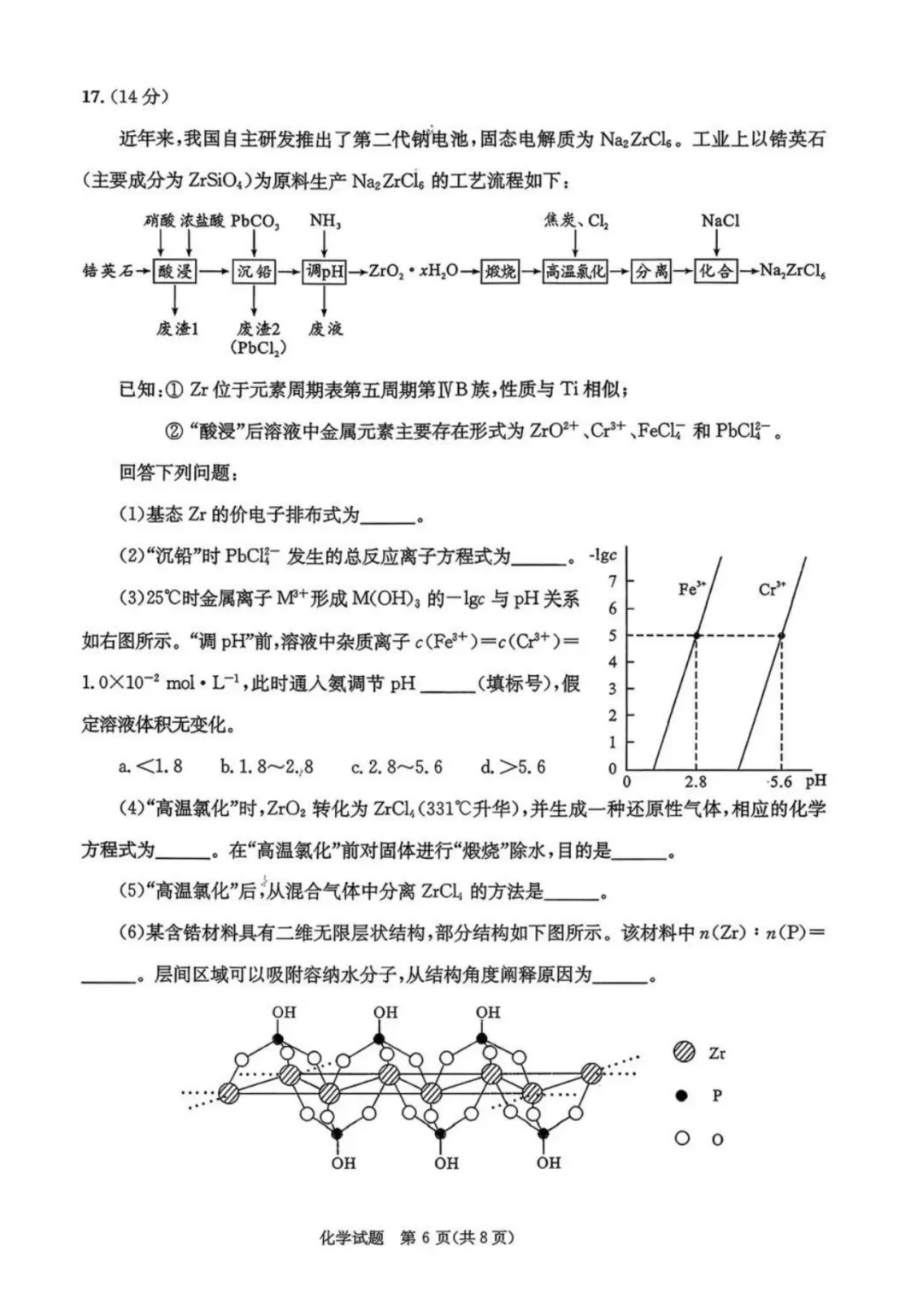 2026届成都三诊全科试卷及参考答案汇总! 第51张