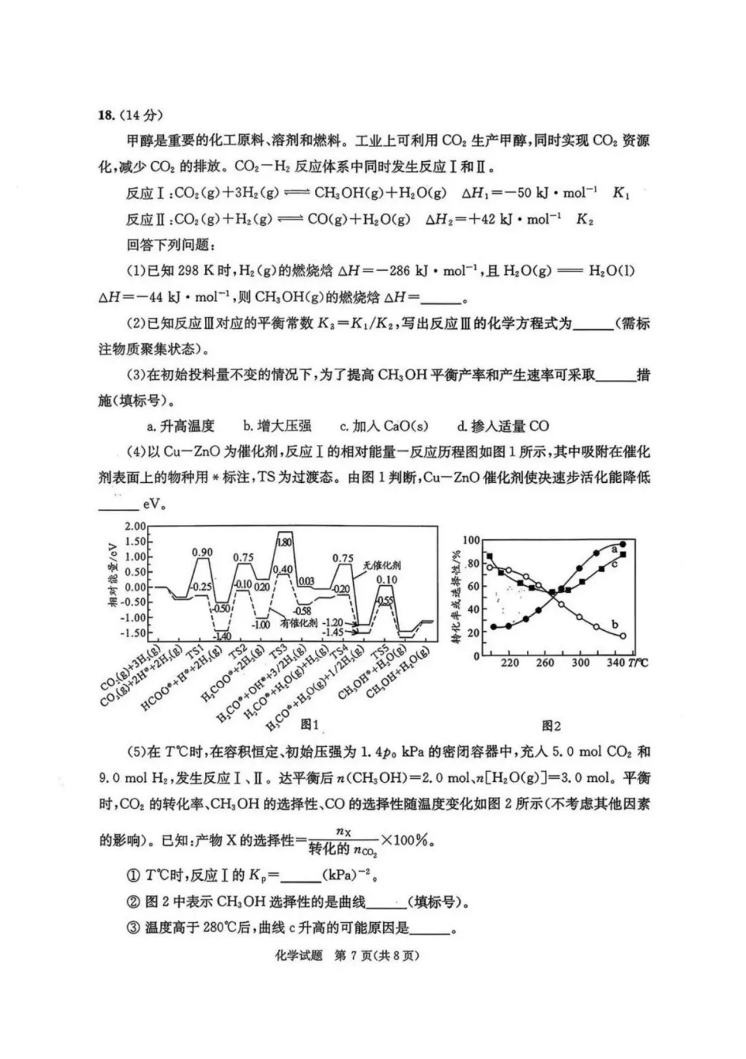 2026届成都三诊全科试卷及参考答案汇总! 第52张