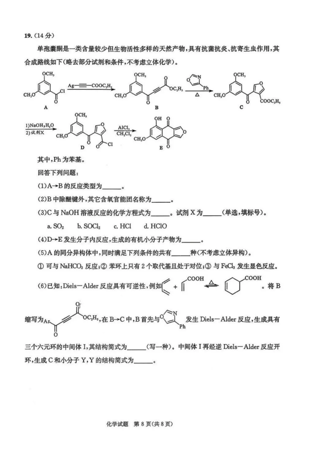 2026届成都三诊全科试卷及参考答案汇总! 第53张