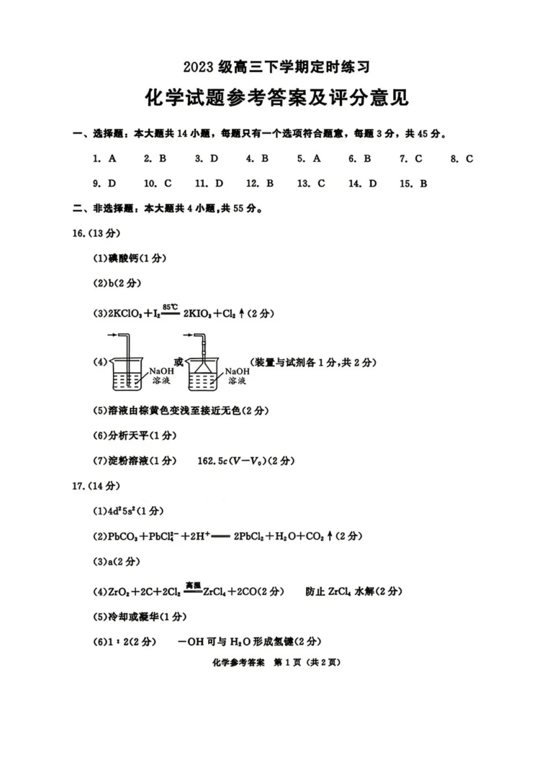 2026届成都三诊全科试卷及参考答案汇总! 第54张