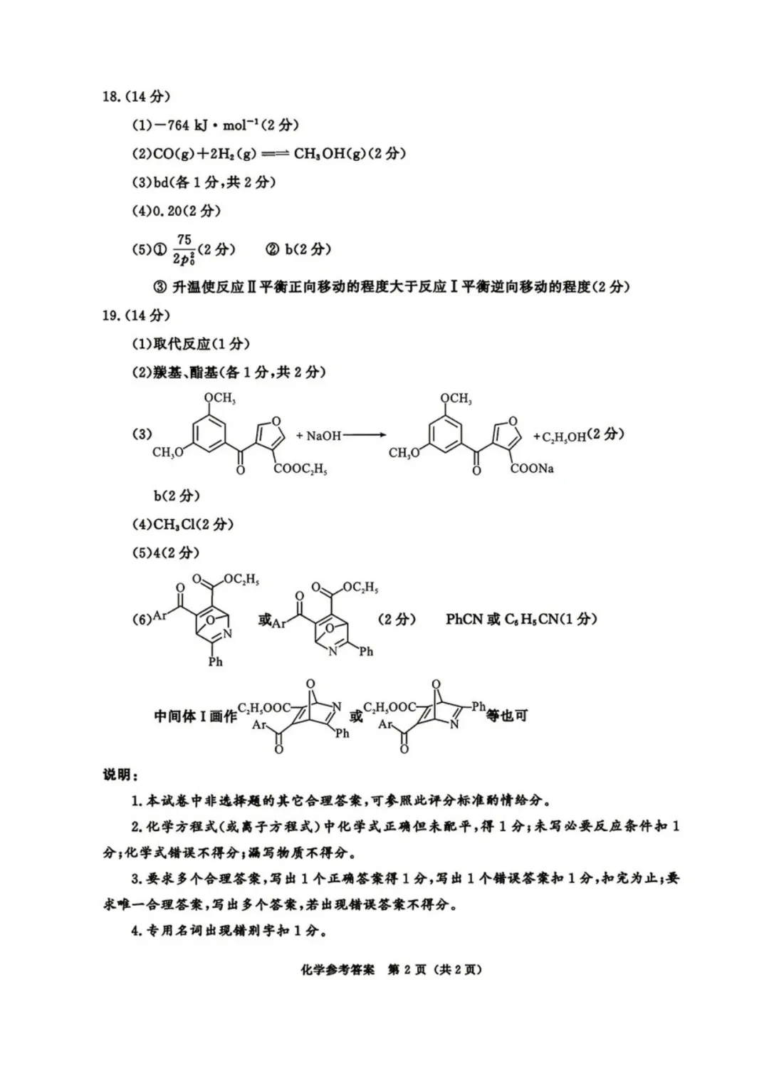 2026届成都三诊全科试卷及参考答案汇总! 第55张