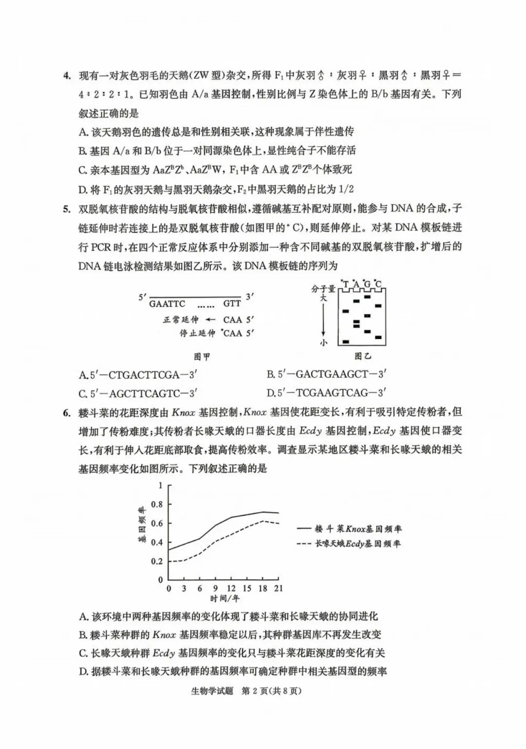 2026届成都三诊全科试卷及参考答案汇总! 第57张
