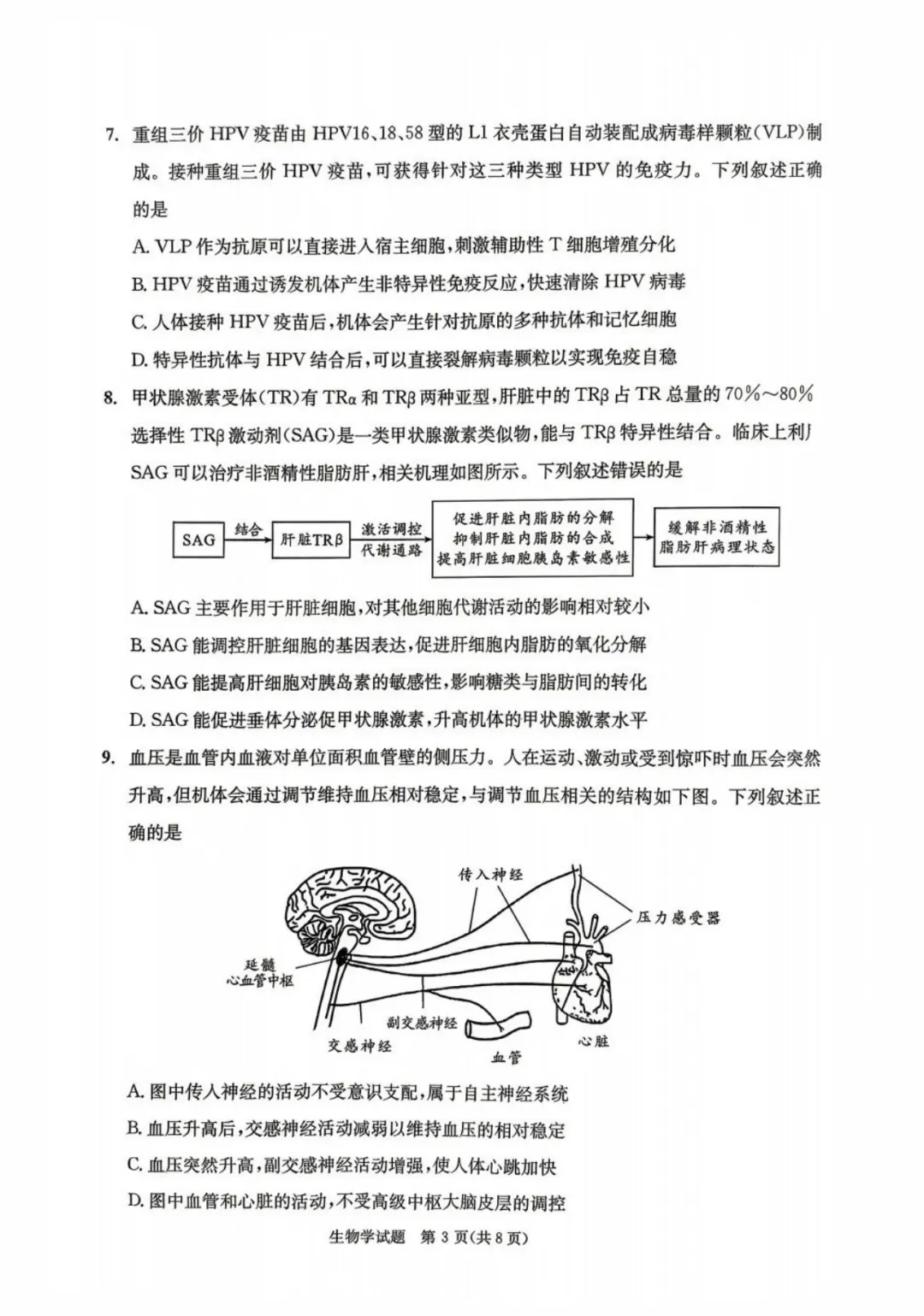 2026届成都三诊全科试卷及参考答案汇总! 第58张