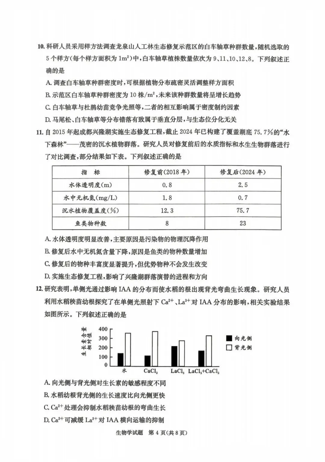 2026届成都三诊全科试卷及参考答案汇总! 第59张