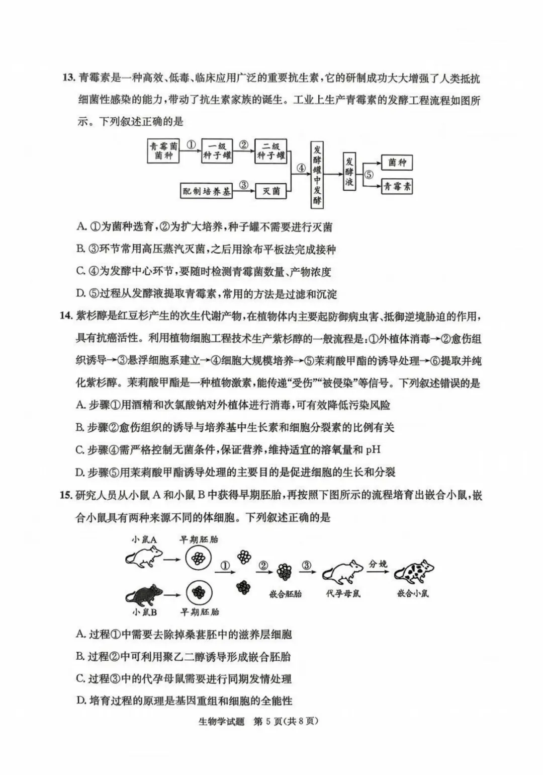 2026届成都三诊全科试卷及参考答案汇总! 第60张